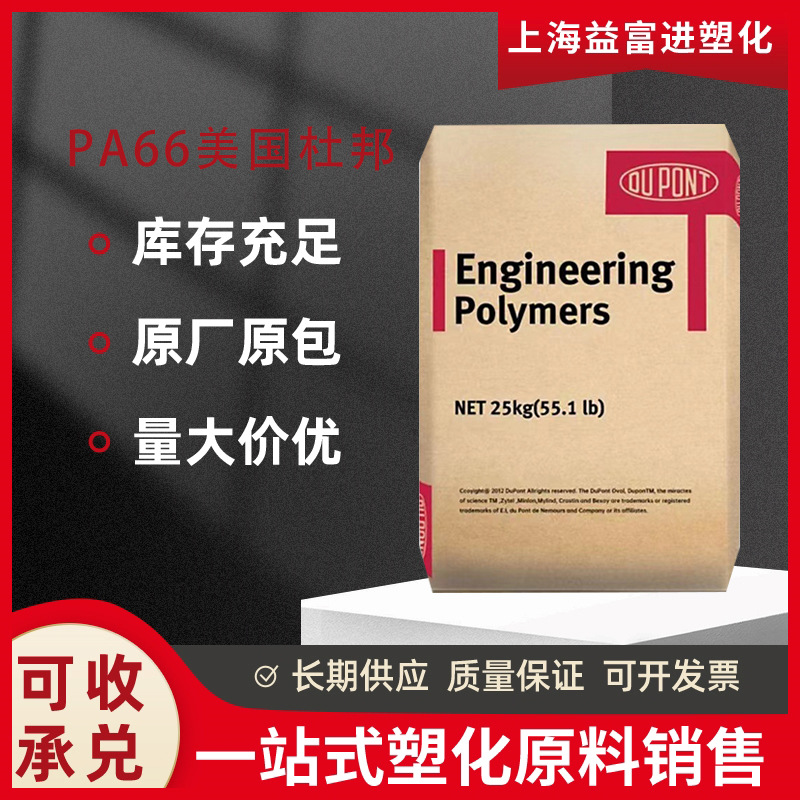 PA66 美国杜邦 70G30L高刚性 耐高温 尼龙66 耐热3 0%玻纤 增强级