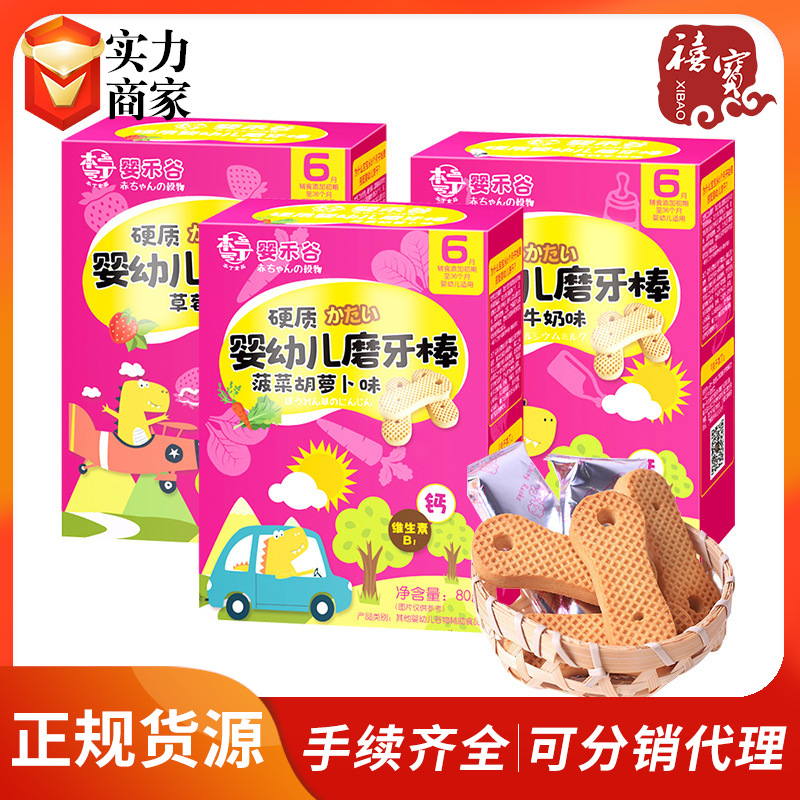国产本丁婴禾谷草莓牛奶口味手指饼干硬质口水棒休闲零食磨牙棒