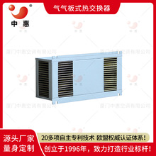 通信基站机柜自然冷却散热 工业热能板式换热器 余热回收工程厂家