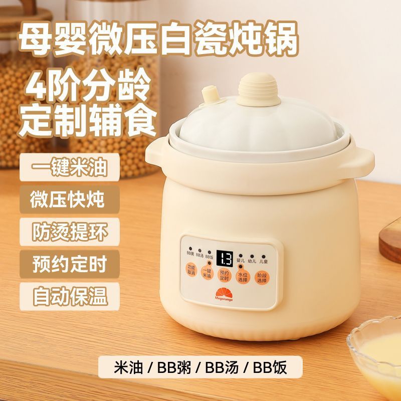 Baby Rice Oil Micro-Pressure White Porcelain Electric Stew Pot Baby Food Supplement Pot Intelligent Reservation Small Bb Porridge Soup Stew Pot