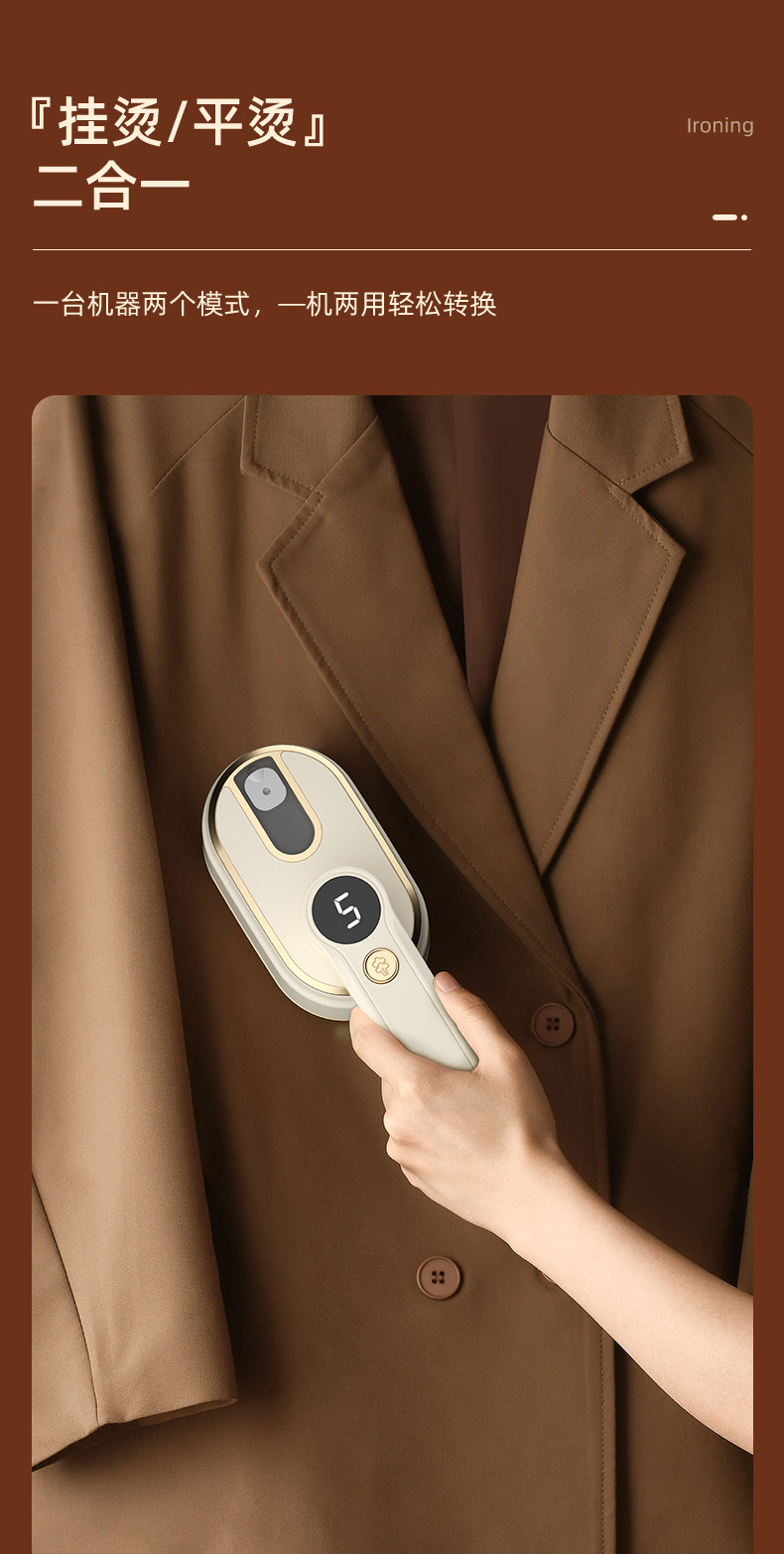 手持挂烫机_03