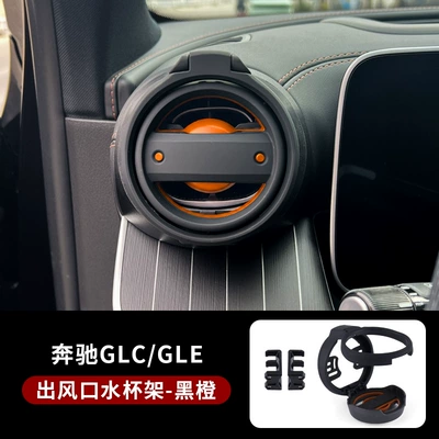 Car cup holder/beverage holder – Cup Holder for C-Class/Cle/Glc - black-orange