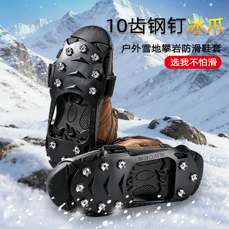 10-tooth steel spike ice cleats, outdoor snow and mountain climbing anti-slip shoe covers, winter hiking and rock climbing gear, available for wholesale from the manufacturer