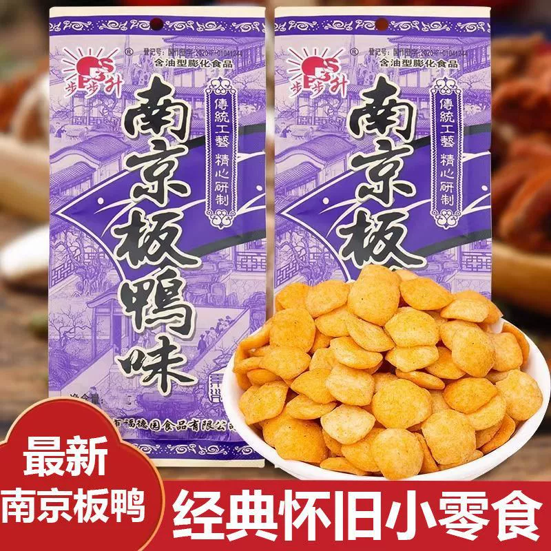 Step by Step Nanjing Salted Duck 90S Nostalgic Snack Office Snack Home Binge-Watching Essential Crispy Snack