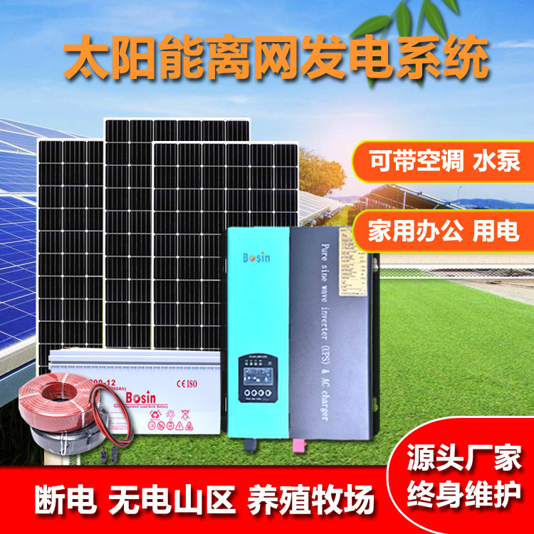 太陽光発電システム3000w全セット家庭用太陽光発電10000w離網貯蔵養殖牧場|undefined