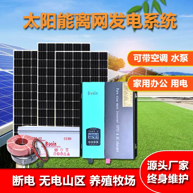 太阳能发电机系统3000W全套家用光伏10000W离网储能养殖牧场