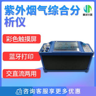紫外烟气综合分析仪 固定污染源烟气分析仪-阿里巴巴