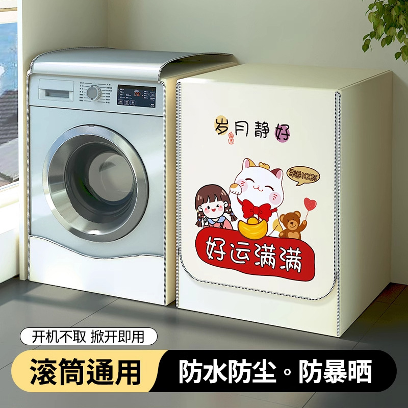 Cubierta de polvo de lavadora completamente automática Haier Little Swan Impermeable y resistente al sol