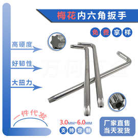 厂家直供T6-T50内六角梅花扳手 公制铬钒钢CRV两用双头米字星型