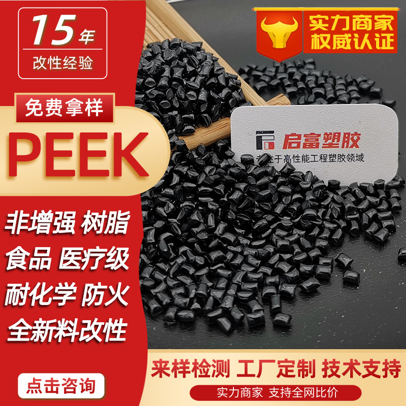 PEEK非增强树脂黑色本色加纤PEEK加玻纤GF12530%食品医疗级耐高温