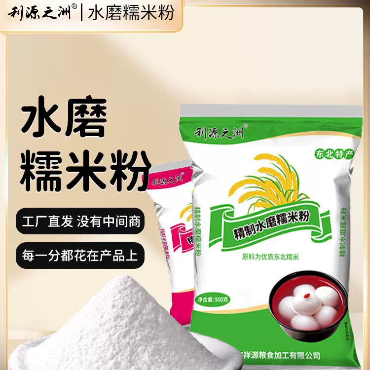 利源之洲糯米粉正宗水磨糯米粉汤圆糍粑雪媚娘烘焙面粉厂家批发