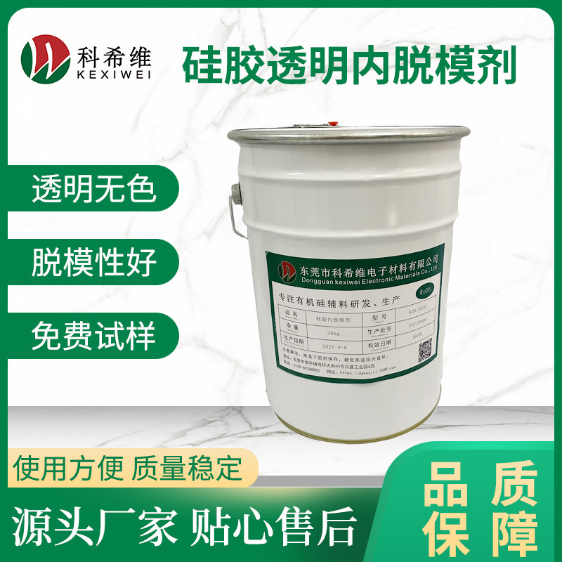 供应透明硅胶内脱模剂 低添加量不吐爽硅胶内脱模剂