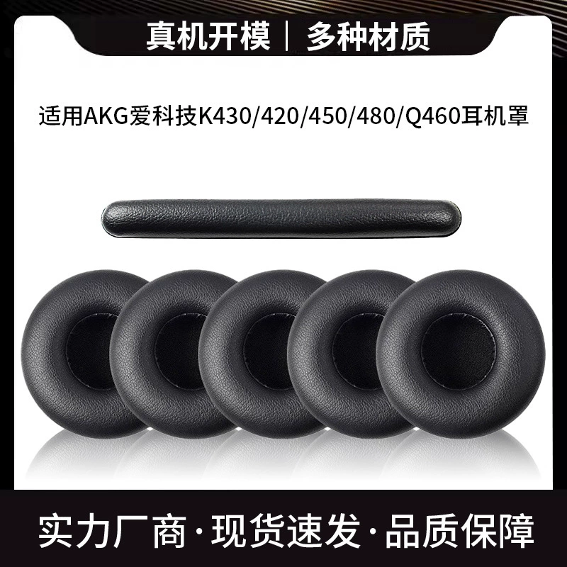 Applicable to AKG K430 K420 K450 K480 Q460 earphone cover sponge sleeve earphone cover head beam