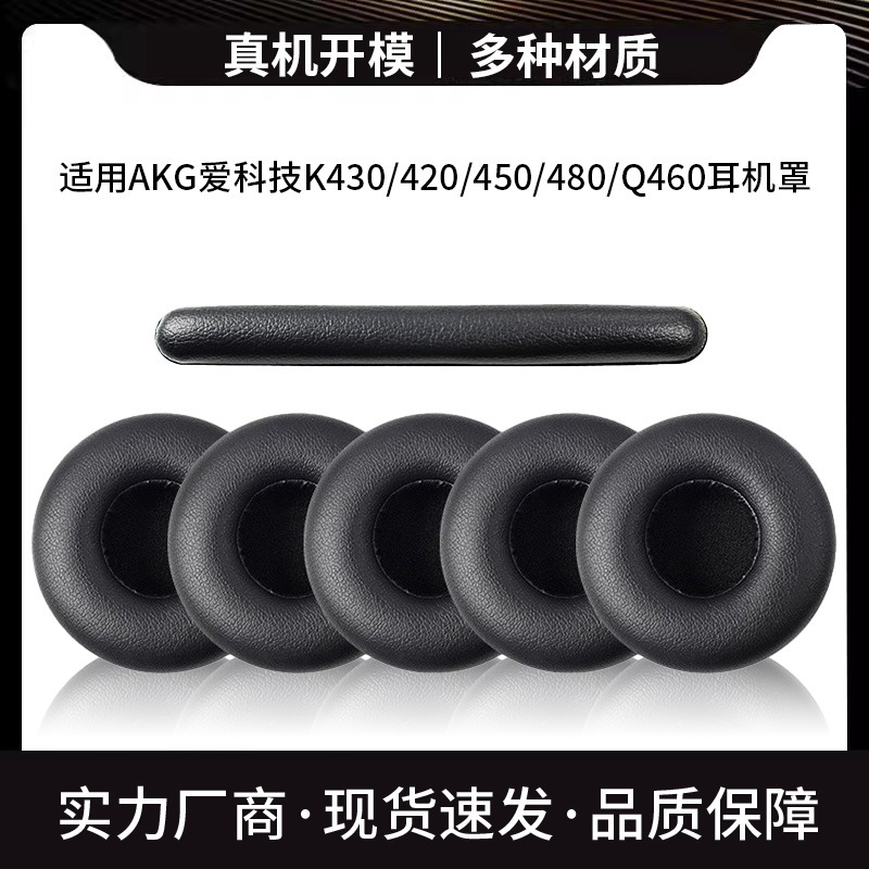 Applicable to AKG K430 K420 K450 K480 Q460 earphone cover sponge sleeve earphone cover head beam