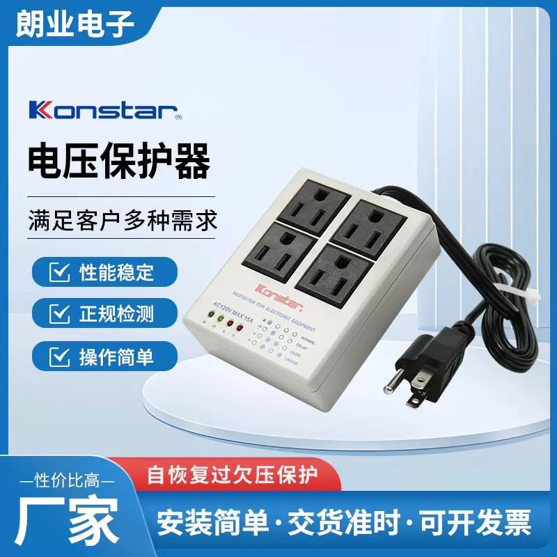 现货供应 家用电器 110V15A电压保护器批发