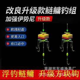 新型浮钓鲢鳙翻板钩海杆抛竿方块料鱼钩鲢鳙钓组套装伊势尼爆炸钩