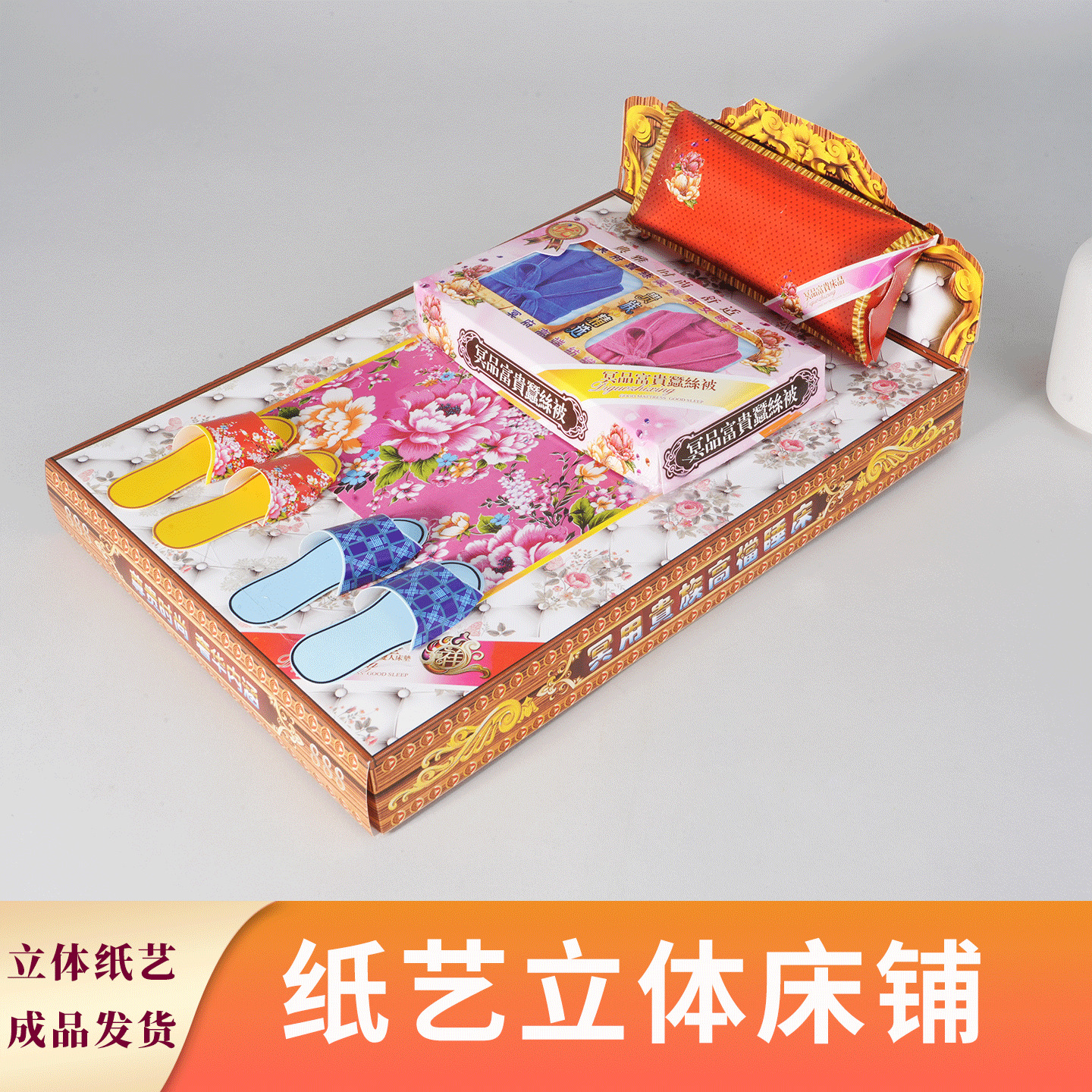 신제품 입체침대, 신발, 잠옷, 이불, 입체가구, 가전제품, 주방용품, 주류, 주방용품 등