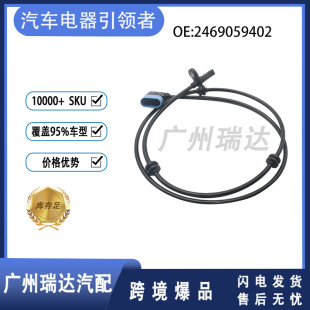 A2469059402适用奔驰A级汽车 ABS传感器防抱死传感器2469059402-阿里巴巴