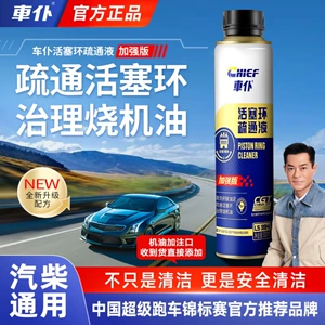 Car Piston Ring Clearing Fluid, Oil Addition, Car Engine Disassembly-Free Treatment, Oil Burning Piston Ring Release Agent