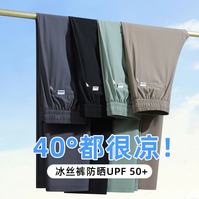 Ice Silk Trousers Men's Summer Thin Multi-Color Sports Casual Men's Trousers Youth Trendy Elastic Cool Quick-Drying Trousers Ice Silk Trousers Men's Summer Thin Multi-Color Sports Casual Men's Trousers Youth Trendy Elastic Cool Quick-Drying Trousers