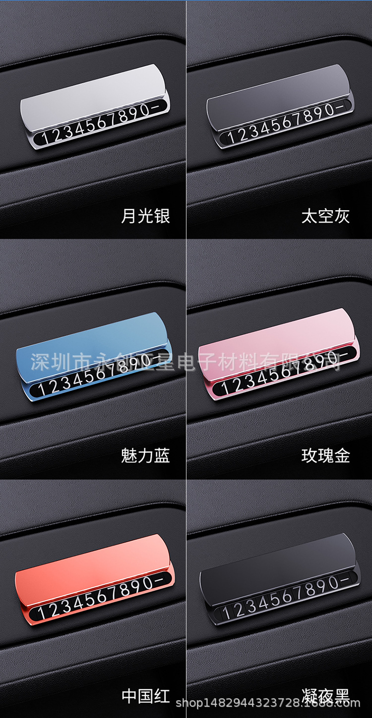Sun Protection Aluminum Alloy Temporary Parking Phone Plate Sliding Cover Mobile Car Number Plate Car Creative Interior Decoration