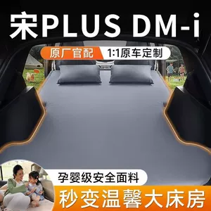 BYD Song Plus şişmə döşək, avtomobil şişmə çarpayısı, arxa yataq döşəyi