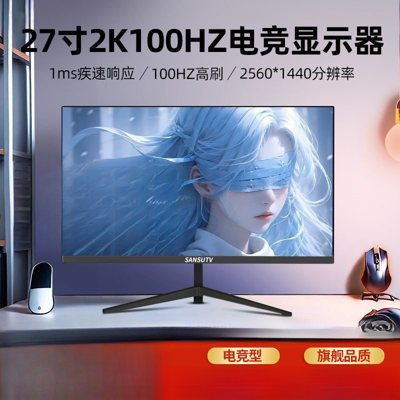 Computer Monitor 24inch Ultra-High Definition Curved Borderless Ips Gaming 27-Inch 2K144Hz High Refresh Rate 32 Lcd
