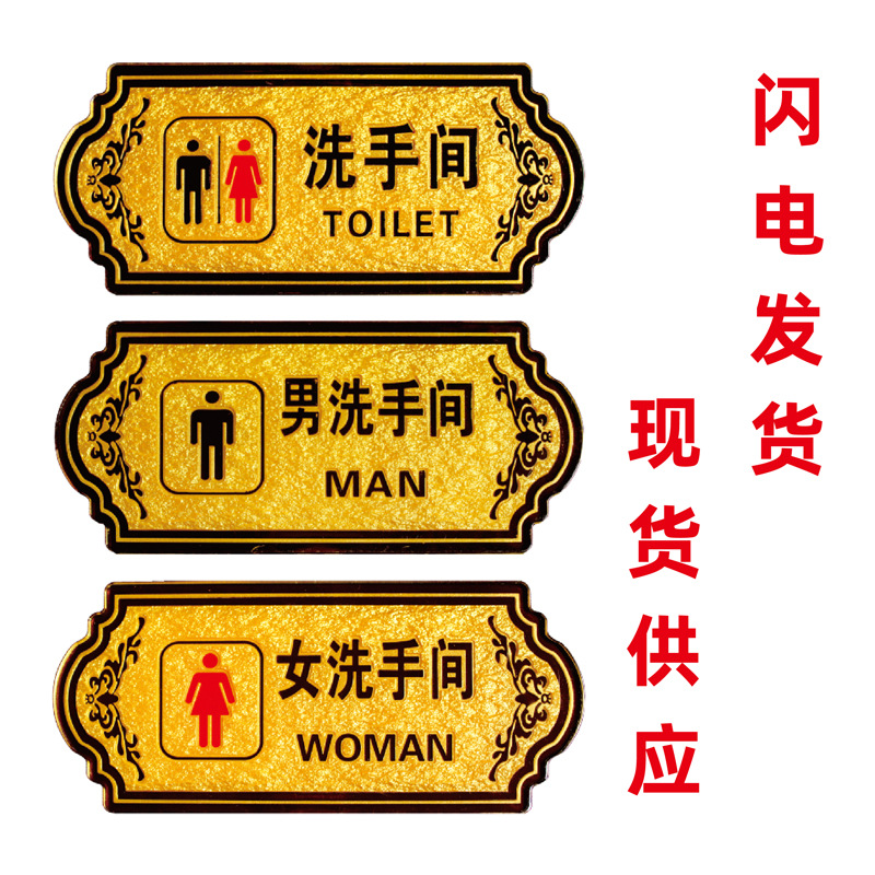 浮雕洗手间标识牌酒店餐厅男厕所女厕所饭店保持清洁公共卫生门牌