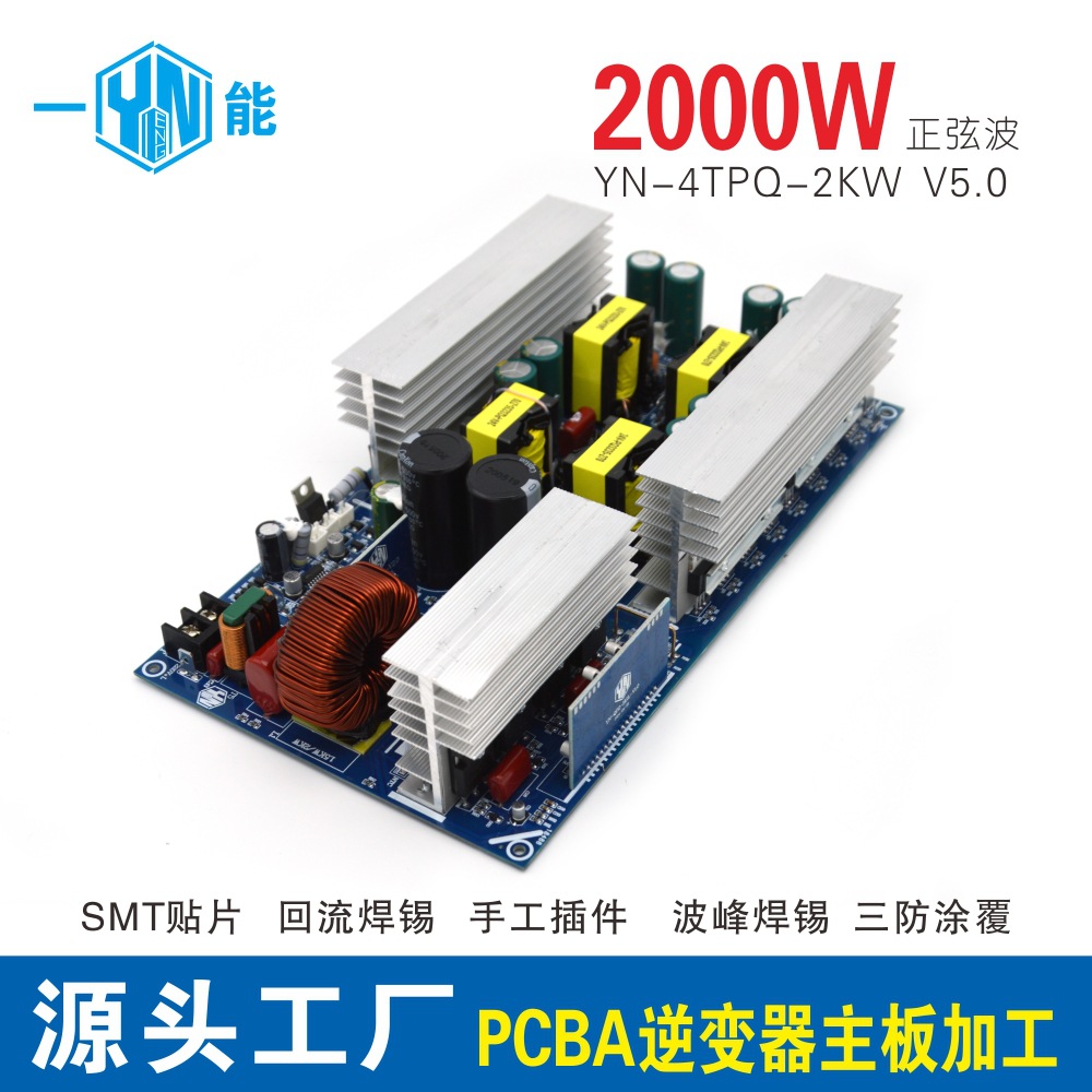 工厂直销户外电源PCBA逆变器板2000W12V24V转220V大功率储能主板