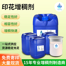 直供纺织水性涂料印花增稠剂乳液织物涂层环保透明防水助剂高粘度
