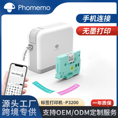 PhomemoP3200热转印标签打印机便携式手持迷你家用色带标签打印机