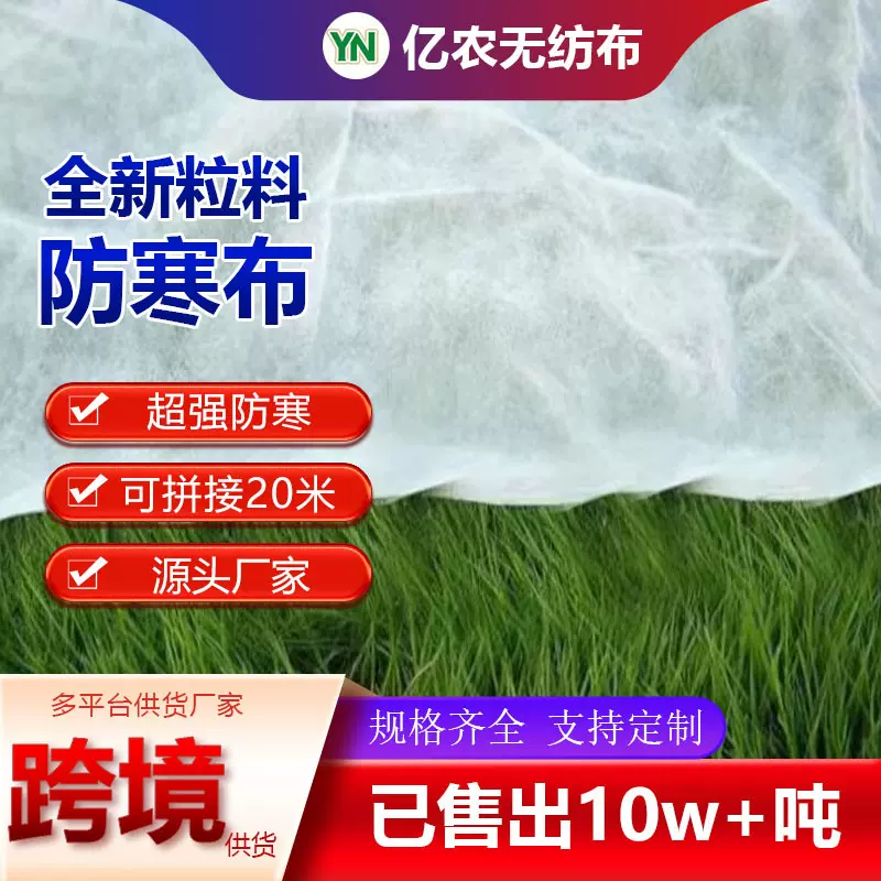 白色加厚保温植物盖毯边坡育苗保温覆盖纺粘拼接农业农用无纺布
