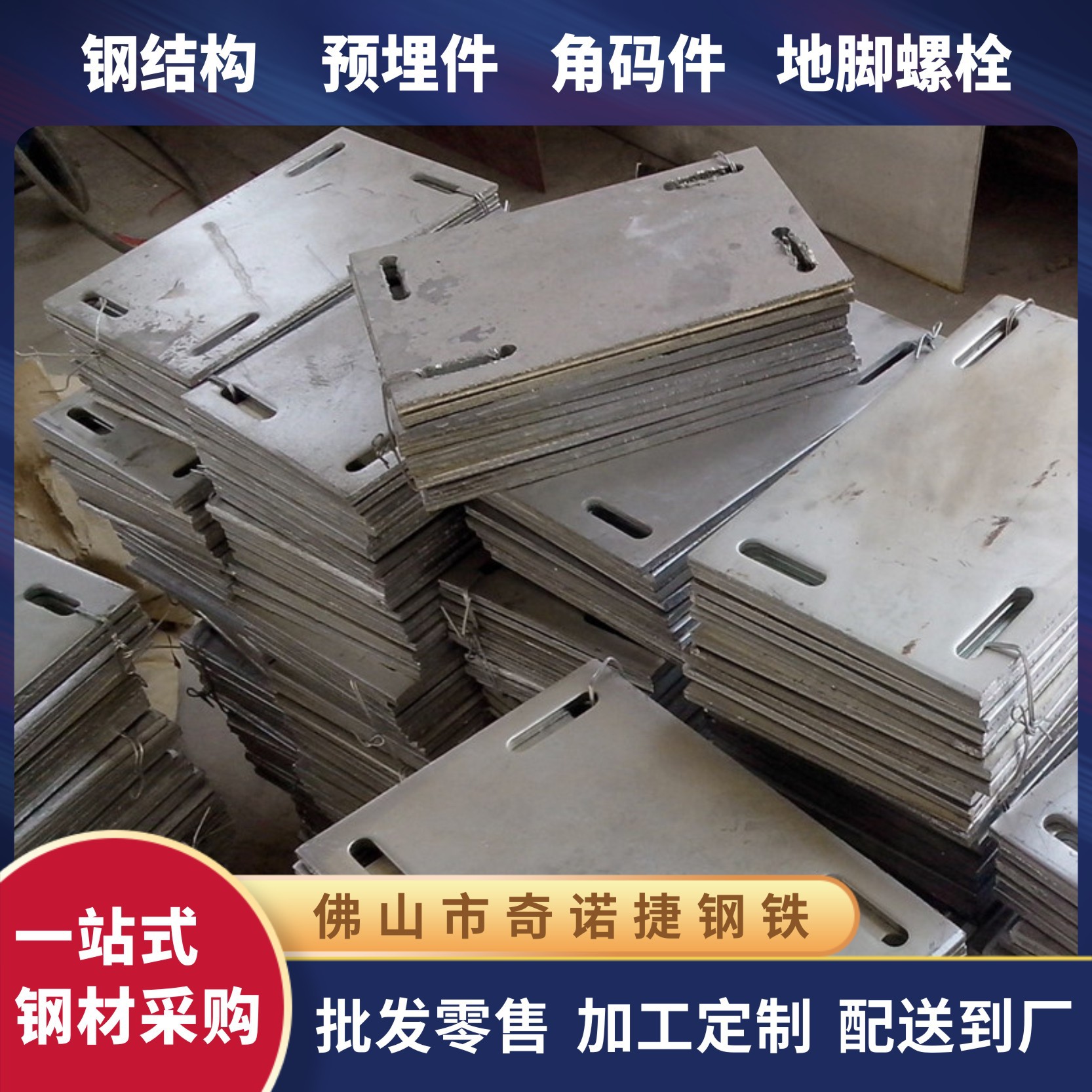 钢结构预埋件 角码异形件 地脚螺栓Q235B 冲孔折弯 方形圆形垫片
