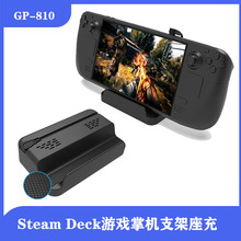 PGTECH Steam Deck游戏掌机支架座充 游戏主机充电底座 GP-810