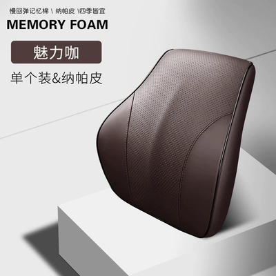 Headrest memory cotton car back cushion - charming-coffee-single-lumbar-support