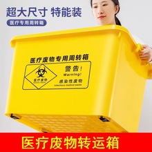 周转箱加厚黄色带轮废物垃圾转运箱医院器械暂存箱收纳箱