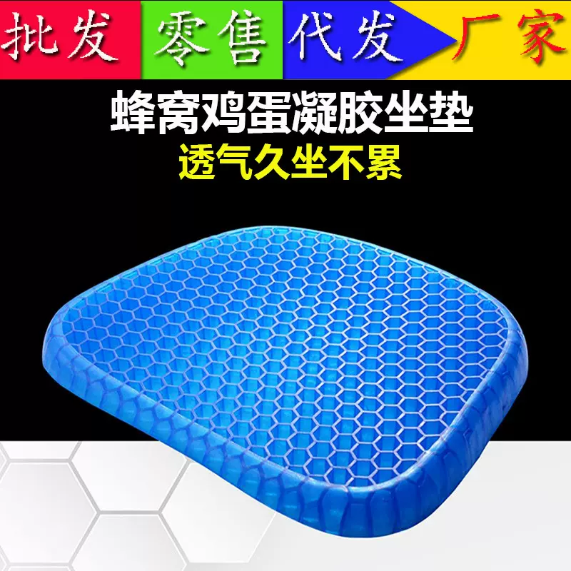 700g蜂窝凝胶坐垫鸡蛋坐垫 办公室坐垫 椅子沙发冰垫缓解疲劳坐垫