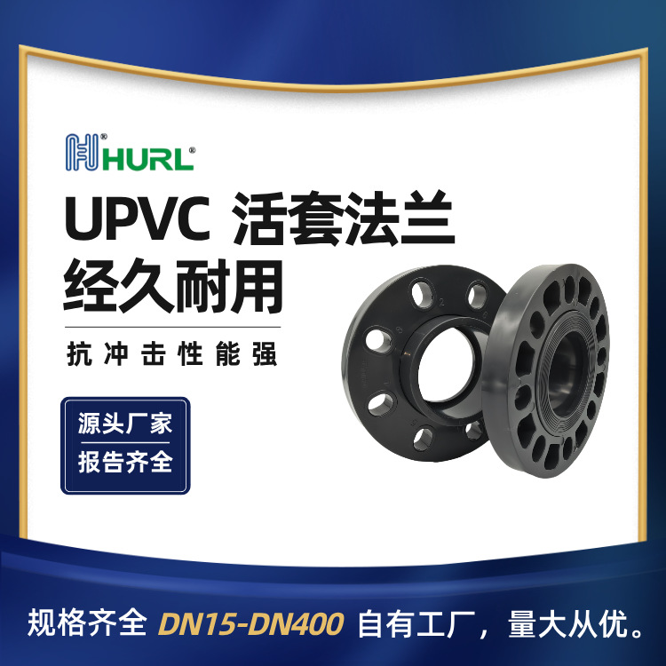 厂家销售 PVC-U法兰  活套 双片式 分体式法兰10寸 12寸 14寸16寸