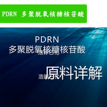 多聚脱氧核糖核苷酸 小分子DNA钠 PDRN 粉末 含量96% 原料 1g