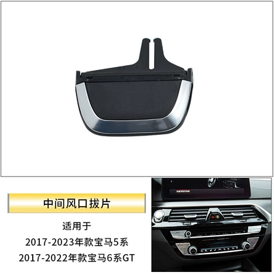 Suitable for Bmw's New 5 Series Other Automotive Interior Supplies - one-middle-tuyere-pick