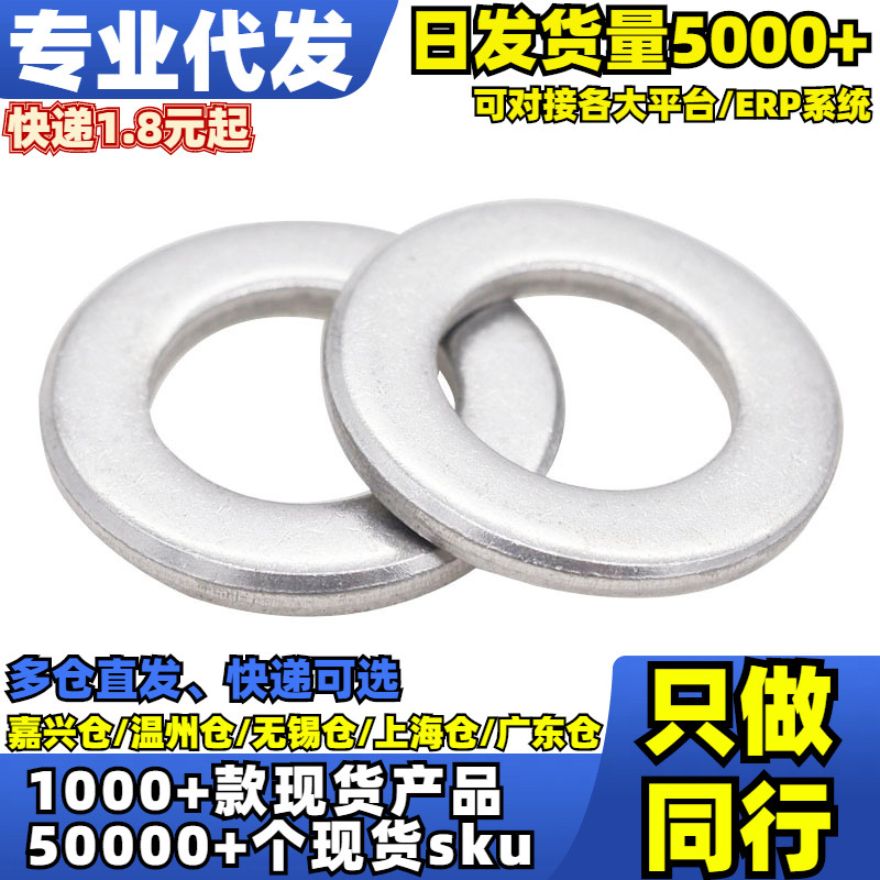 √304倒角型平垫圈(GB97.2)