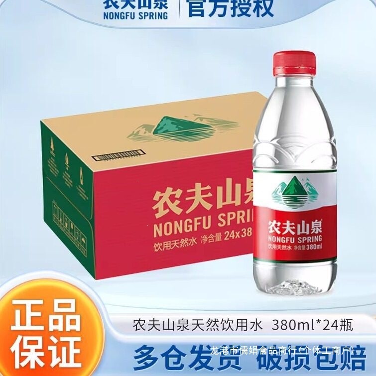 Nongfu Spring drinking water, natural non-purified water, non-mineral water, small bottles 380ml/550ml*12/24 bottles Nongfu Spring drinking water, natural non-purified water, non-mineral water, small bottles 380ml/550ml*12/24 bottles