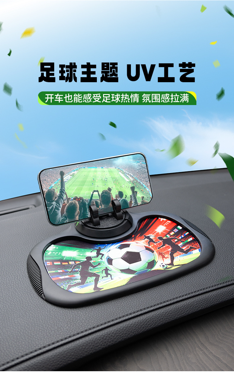 2026 Football Fan Exclusive Car Phone Anti-Slip Mat UV Process Multifunctional Dashboard Storage Mat Car Accessories