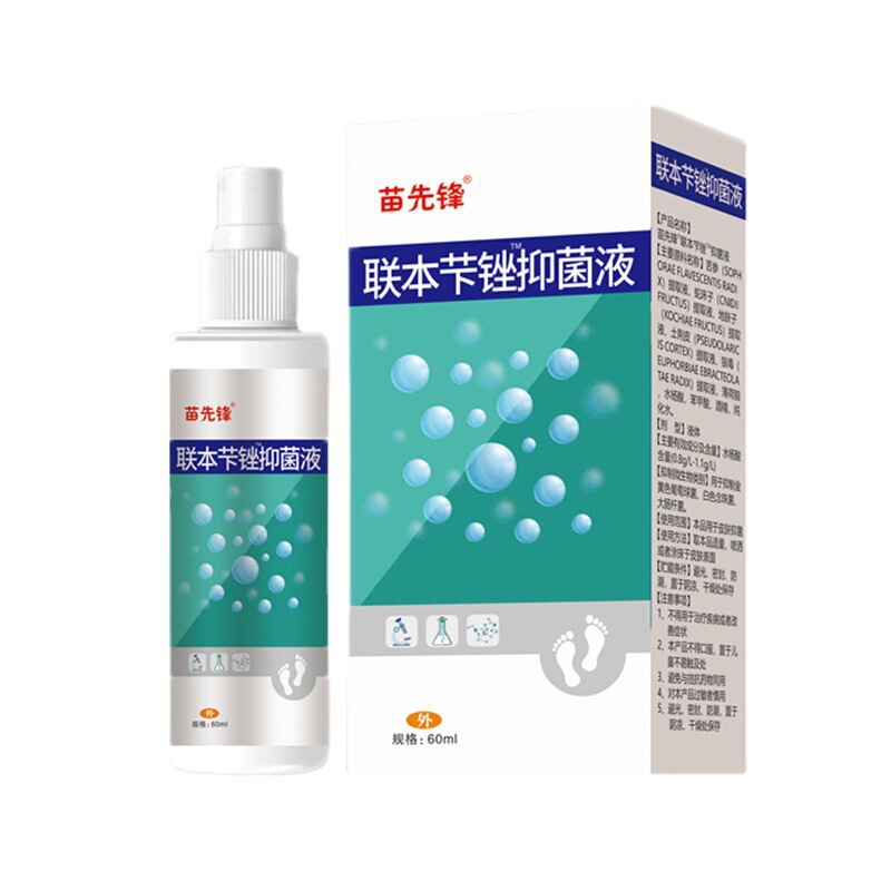 【48小时内发货】苗先锋联苯汴唑爽抑菌喷雾喷剂止|undefined
