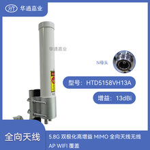 华通嘉业5.8G 双极化MIMO全向天线无线AP WIFI覆盖增益13dBi