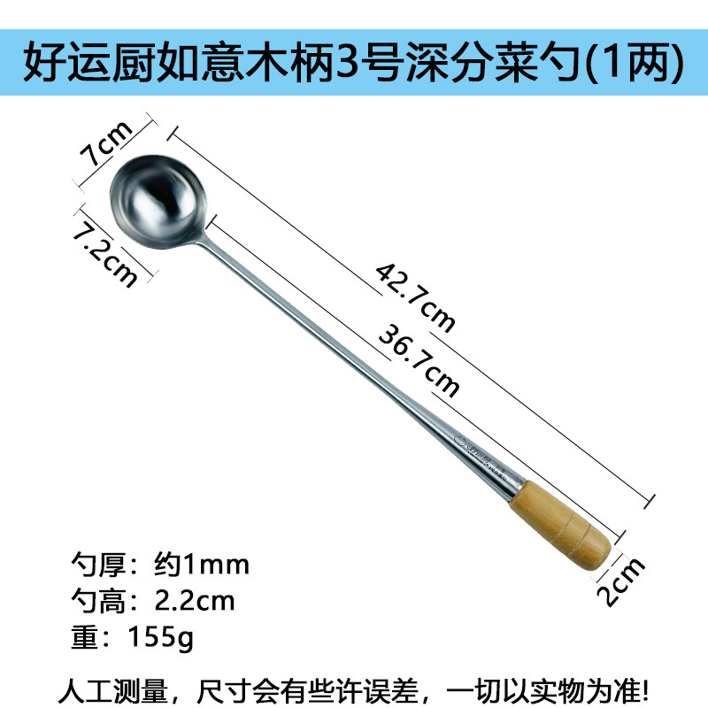 행운주방 루이 나무손잡이 3호 깊은 접시숟가락 ( 0.05kg )