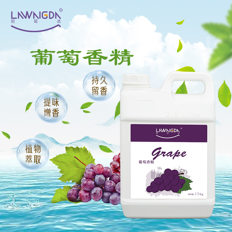 葡萄香精食品添加剂液体香精烘焙果酱饮料食品级葡萄香精2.5KG装