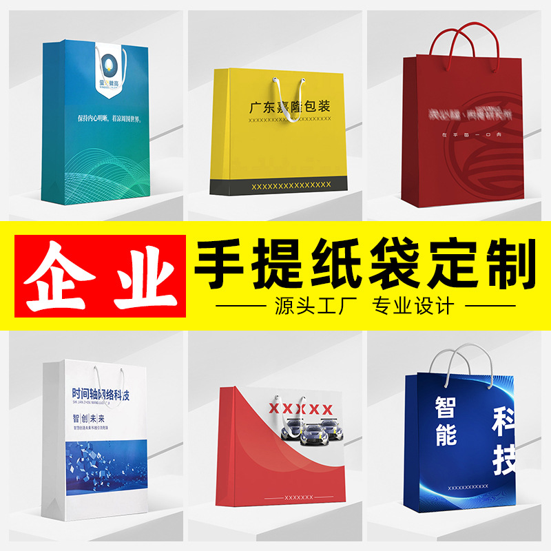 企业手提袋印刷公司广告购物服装牛皮纸袋批发商务礼品白卡纸袋