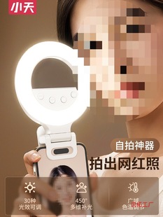 Xiaotian K5 Mobile Phone Fill Light Portable Streamer Live Photography Selfie Handheld Special Beauty Pocket Wholesale