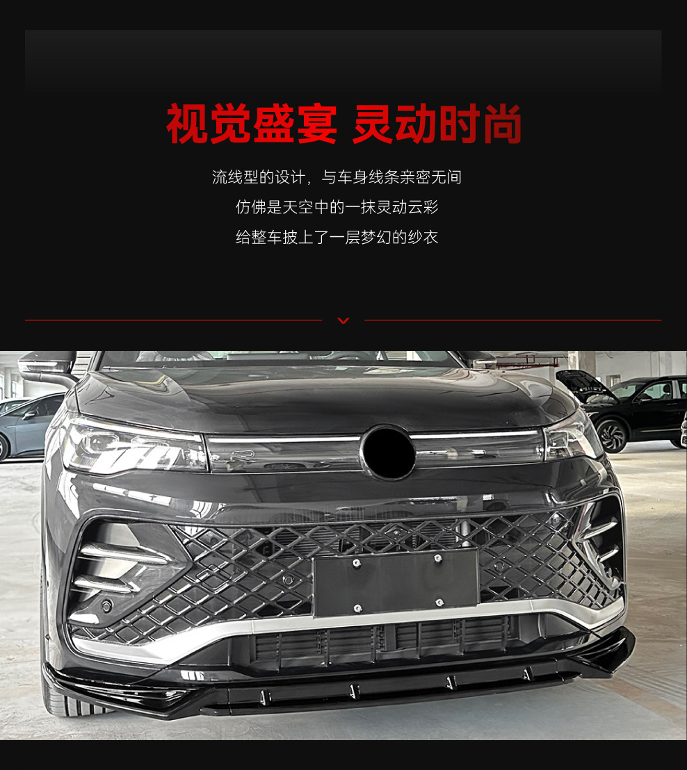 Applicable to 2024+ Volkswagen Tiguan Rline Dedicated Front Spoiler, Front Lip, Front Bumper, and Cross-Border Modification Parts